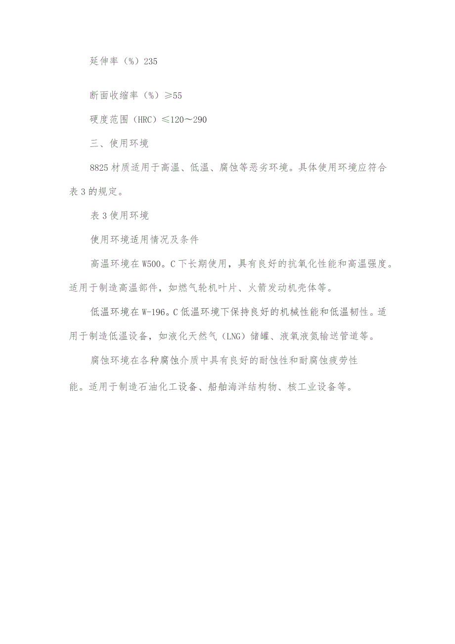 8825材质标准.docx_第2页