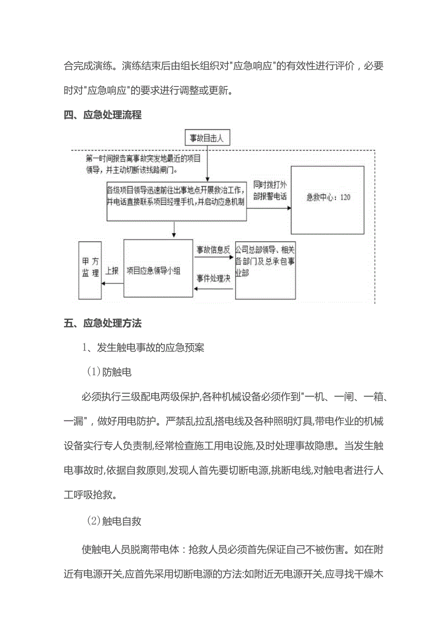 施工应急预案 .docx_第3页