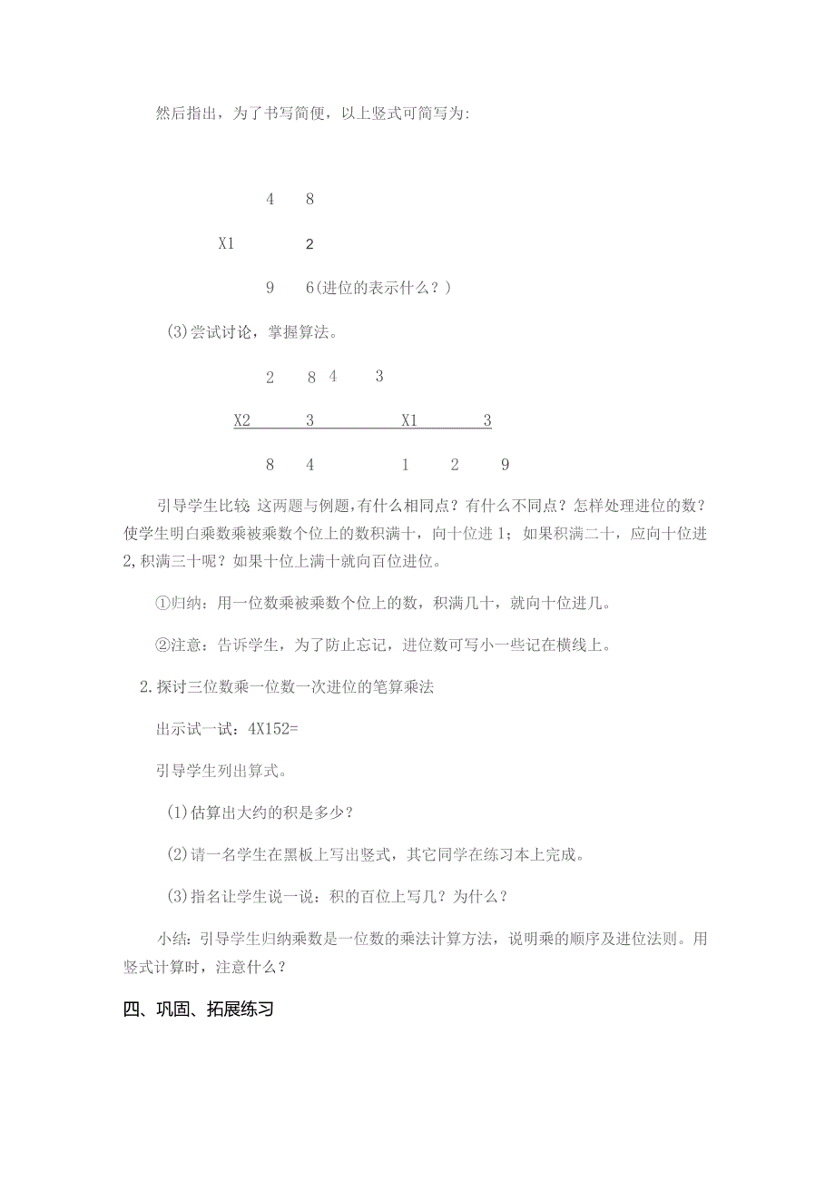 苏教版三年级上第一单元第8课时教案（示范文本）.docx_第3页