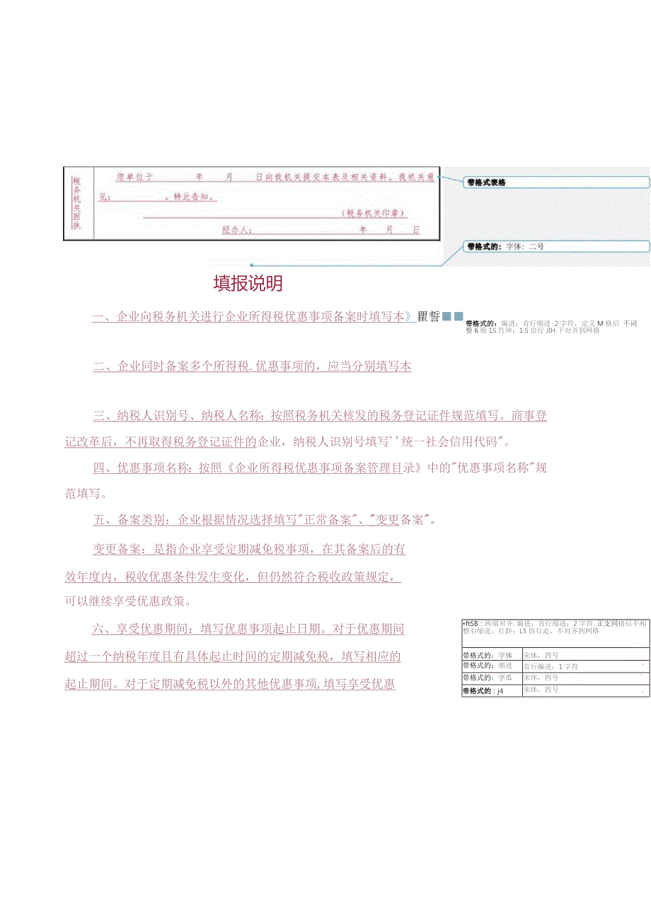 企业所得税优惠事项备案表.docx_第2页