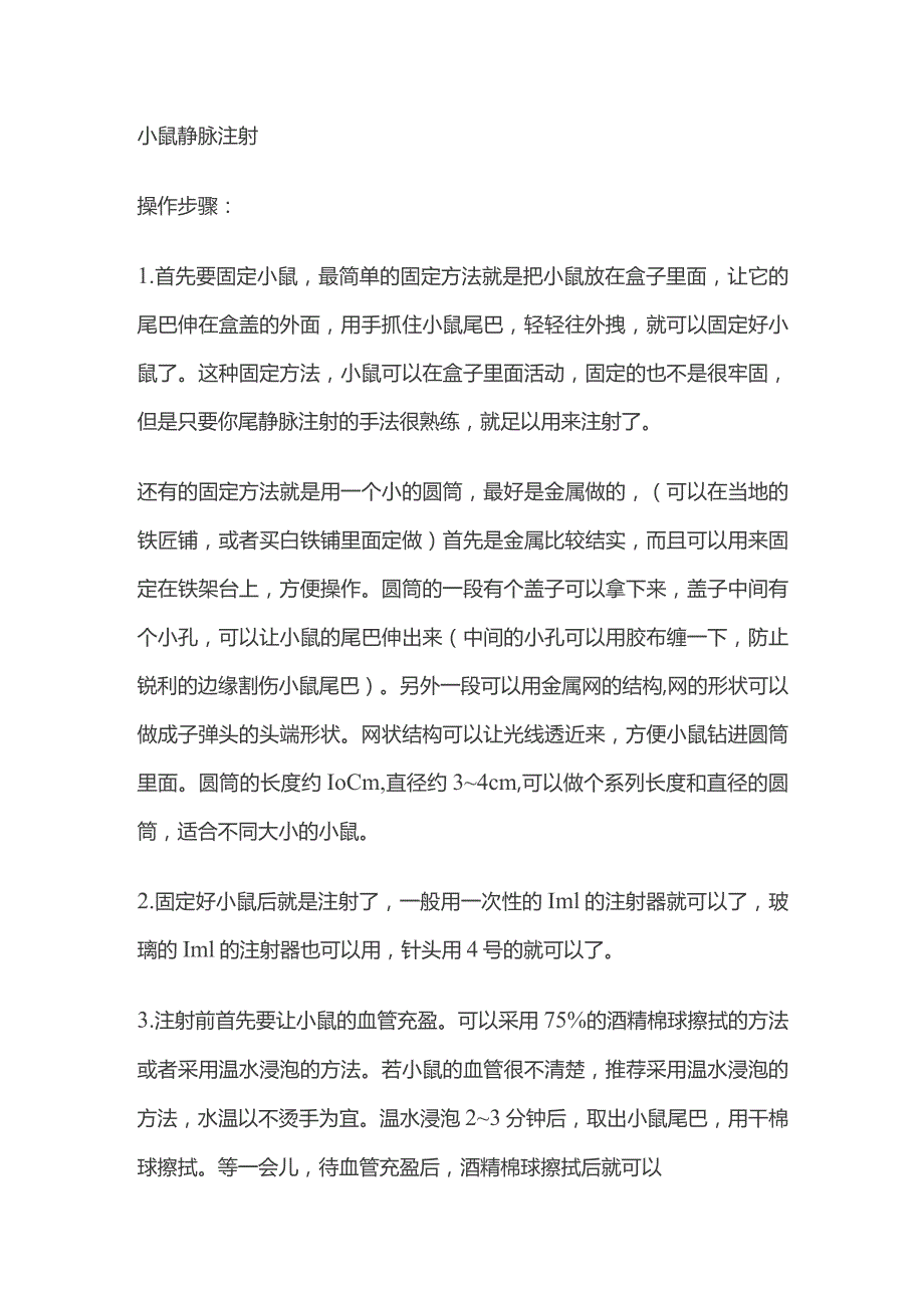 动物实验 小鼠灌胃操作及方法.docx_第3页