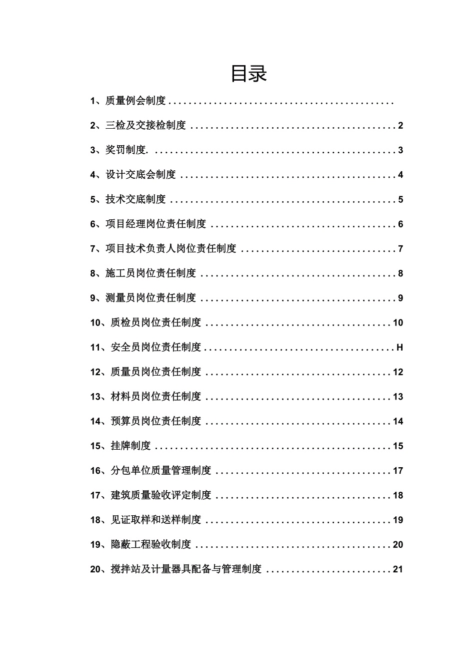 施工现场质量管理制度(正式使用).docx_第2页