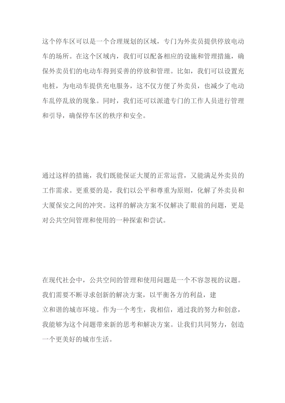 2023陕西省榆林市靖边县事业单位面试题及参考答案.docx_第2页