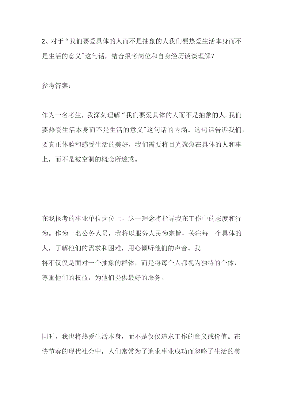 2023陕西省榆林市靖边县事业单位面试题及参考答案.docx_第3页