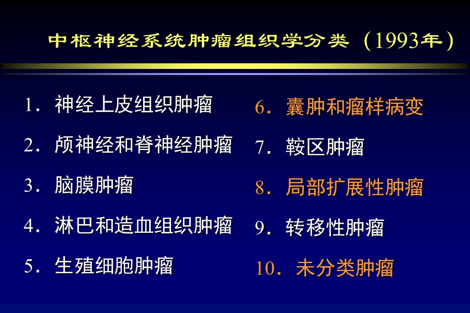 脑瘤疑难病例影像学诊断分析.ppt_第2页