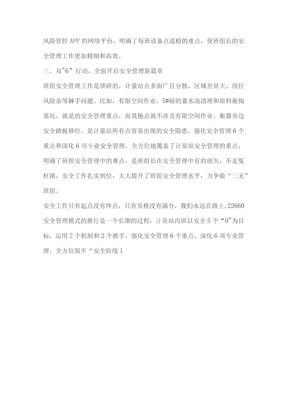 部门安全管理先进经验介绍稿件.docx_第2页