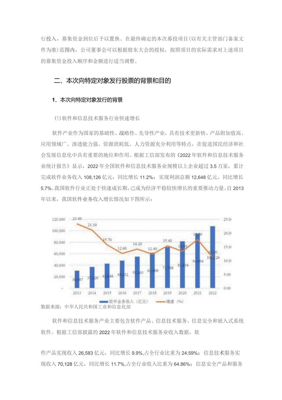 新晨科技：新晨科技股份有限公司2023年向特定对象发行A股股票发行方案的论证分析报告.docx_第2页