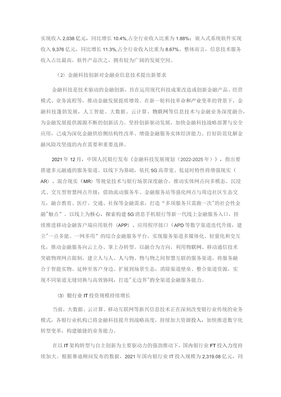 新晨科技：新晨科技股份有限公司2023年向特定对象发行A股股票发行方案的论证分析报告.docx_第3页