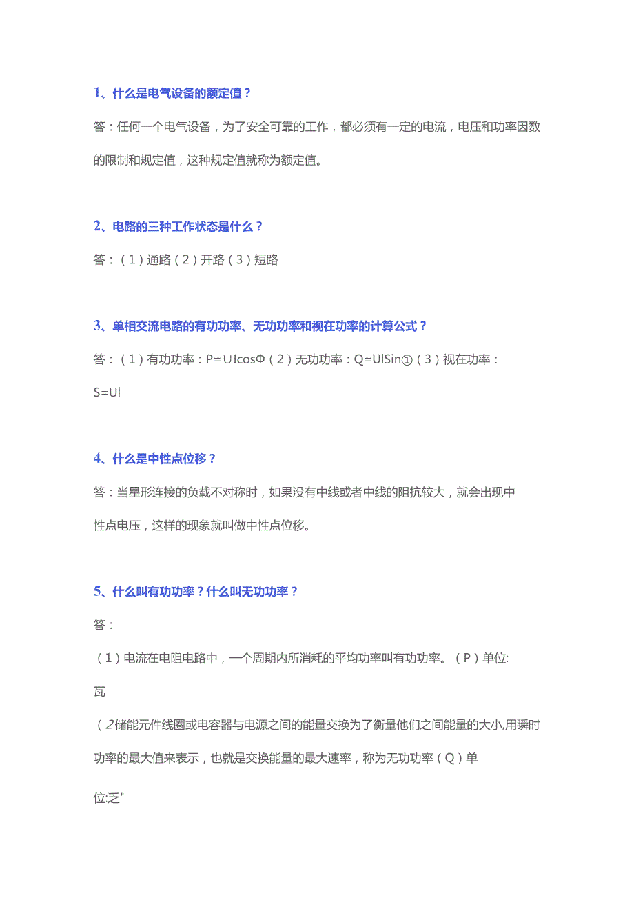 电气面试100道题含答案.docx_第1页