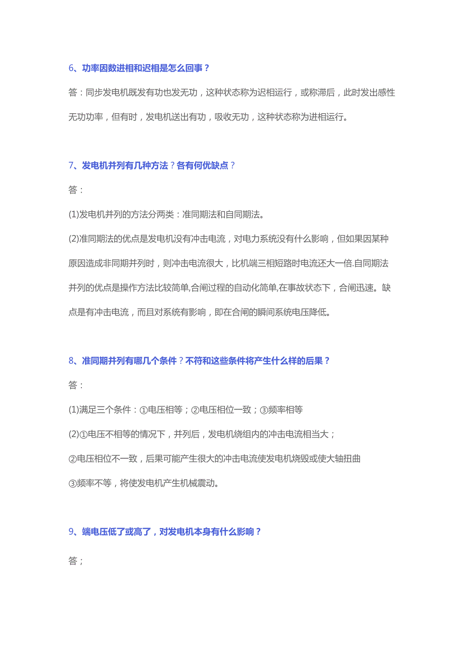 电气面试100道题含答案.docx_第2页