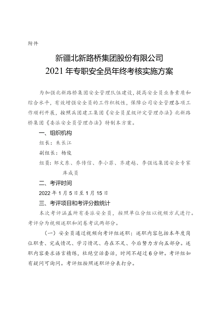 2021年专职安全员年终考核实施方案.docx_第2页