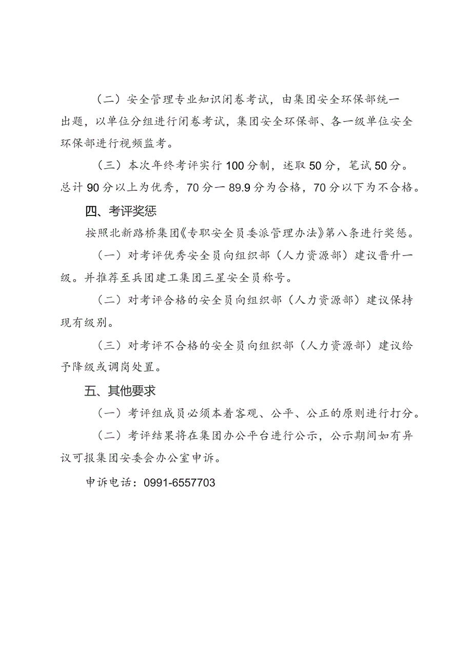 2021年专职安全员年终考核实施方案.docx_第3页