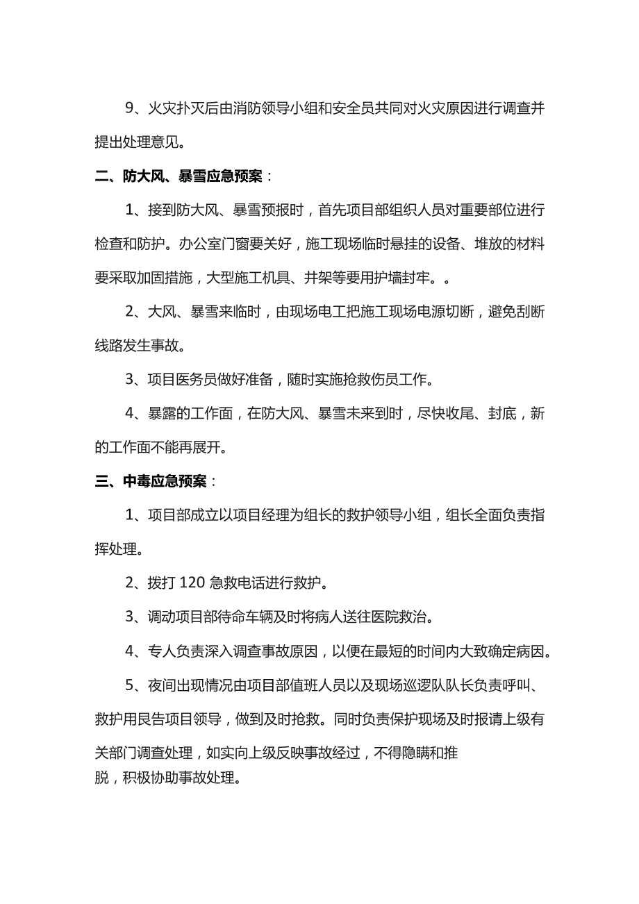 施工应急方案.docx_第2页