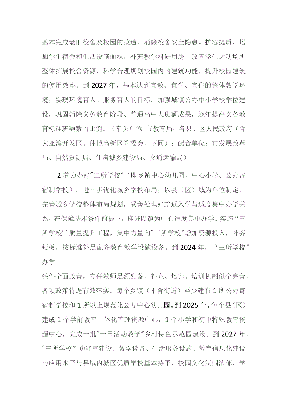 惠州市“百县千镇万村高质量发展工程”教育实施方案（2023—2027年）.docx_第3页