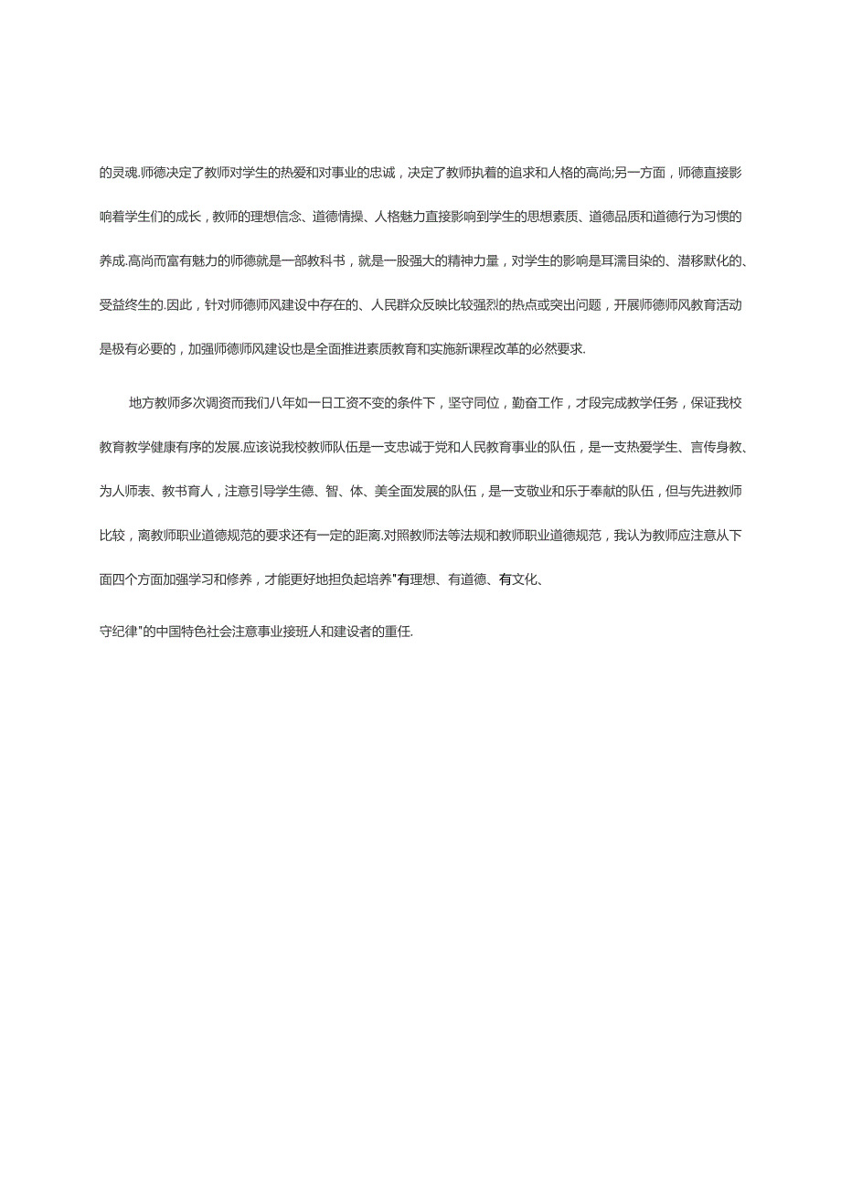 振兴民族的希望在教育振兴教育的希望在教师----躬耕教坛强国有我心得体会及感悟.docx_第2页