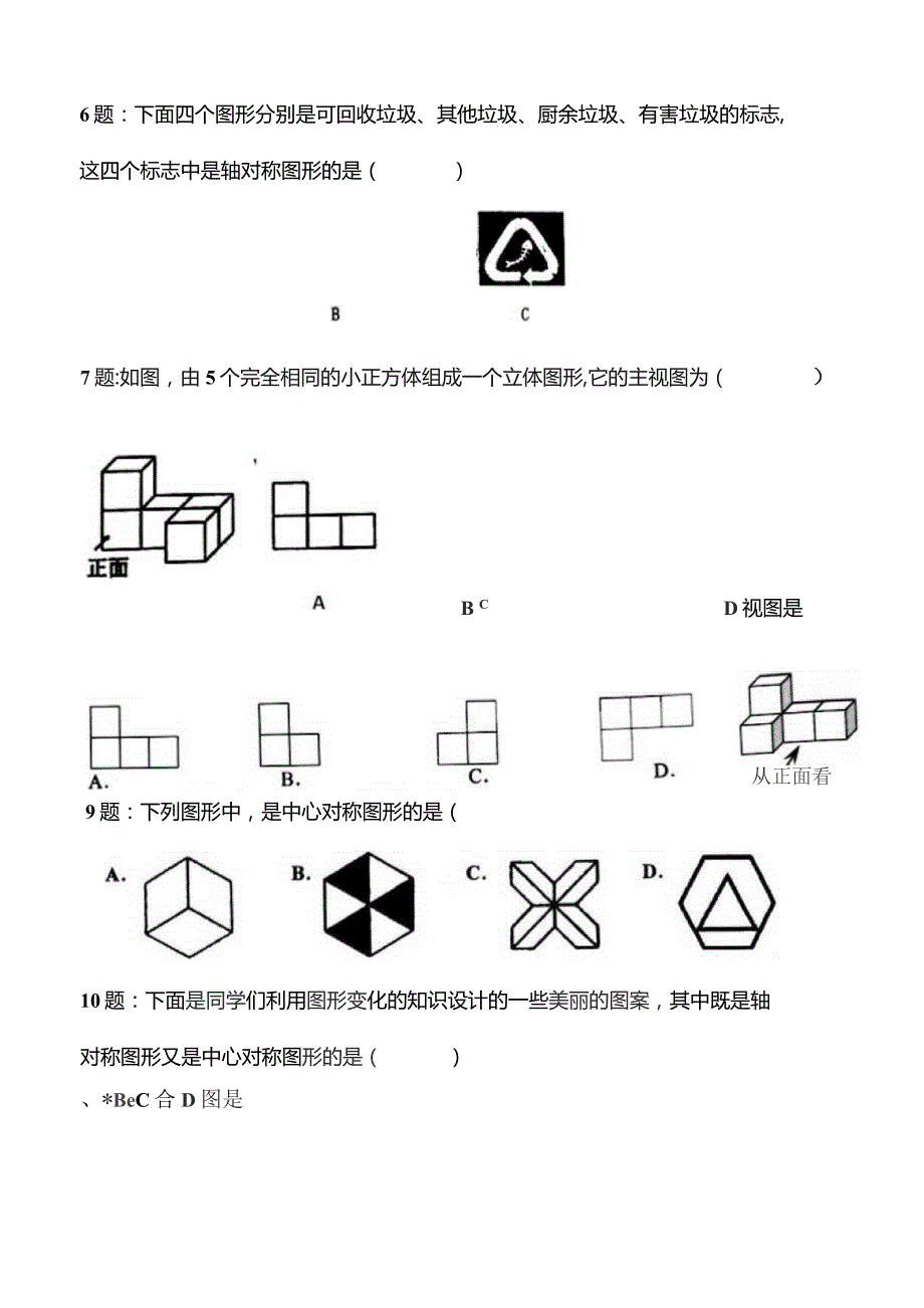 (新)1题典型的轴对称+中心对称+三视图(讲义).docx_第3页