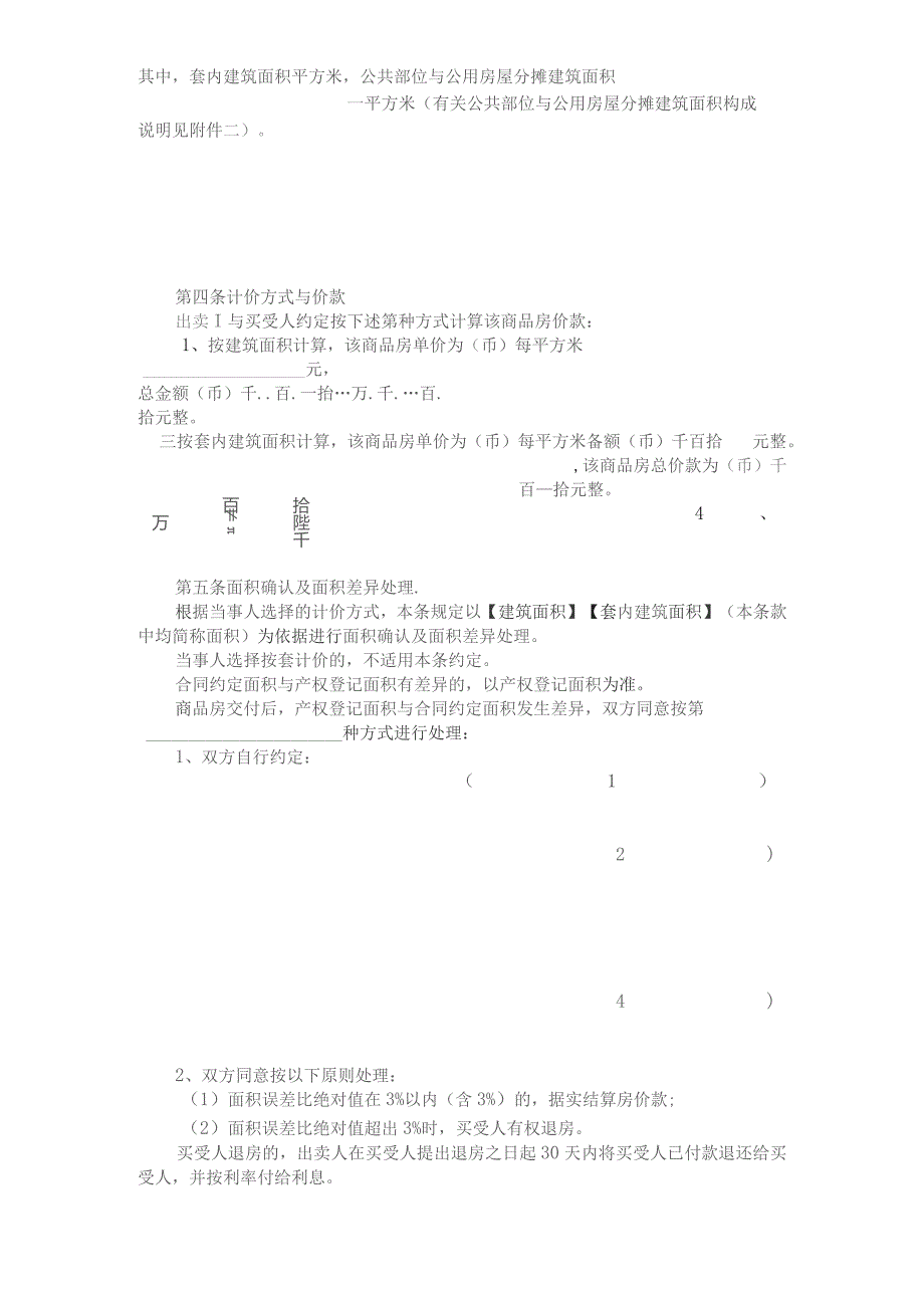 (新)《商品房买卖合同》(范本).docx_第3页