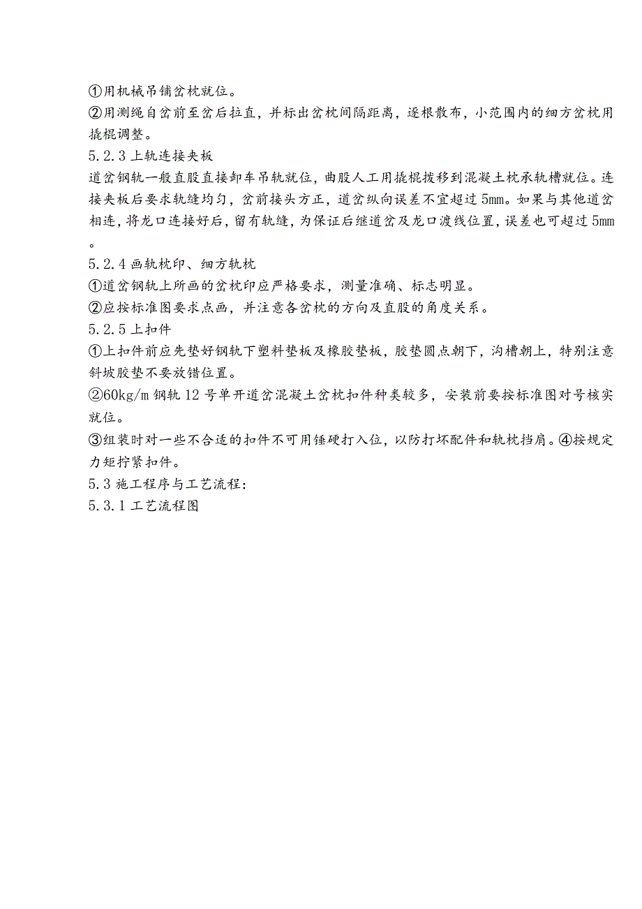 3、有砟铁路人工铺单开道岔施工技术交底.docx_第2页