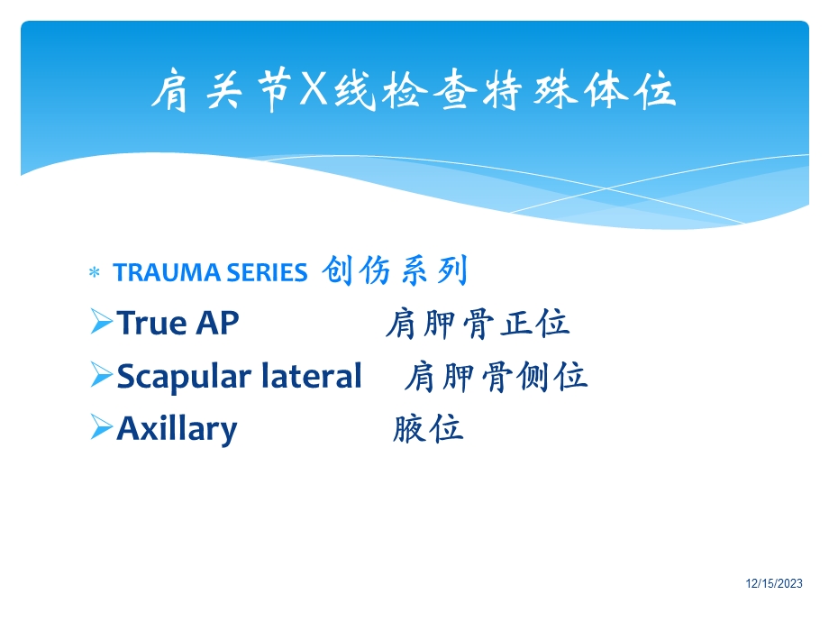 肩关节影像学及特殊检查..ppt_第2页