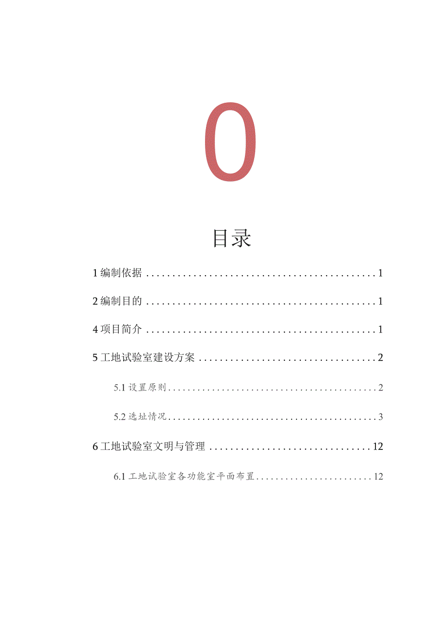 5、纳晴17标工地试验室建设方案7.17.docx_第3页