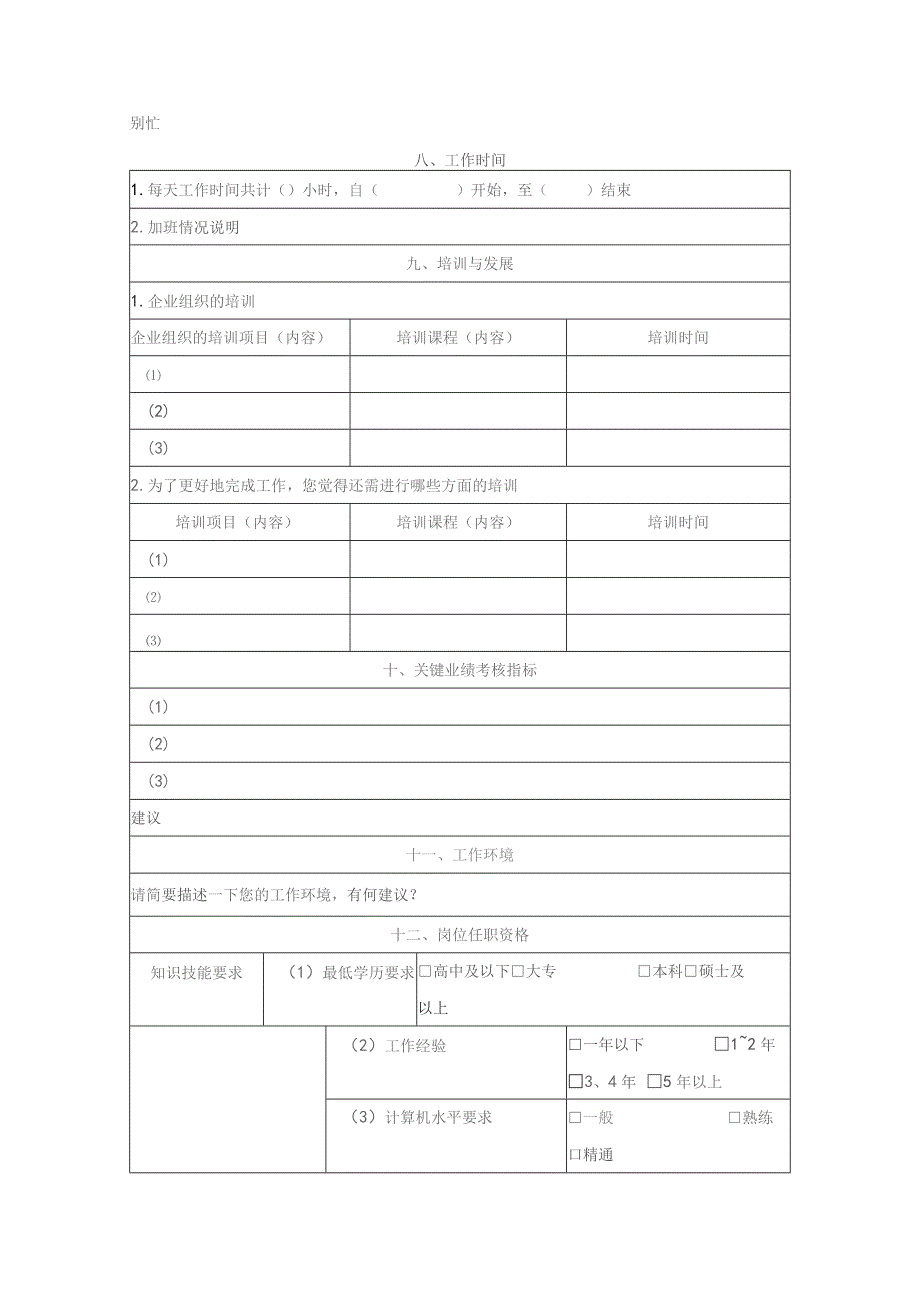 企业员工问卷调查表详细模板.docx_第3页