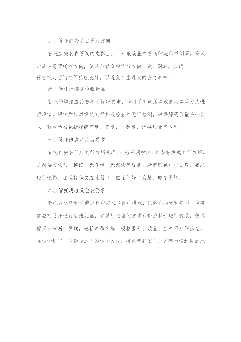 管托重量表标准.docx_第2页