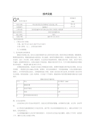 墩柱模板技术交底.docx