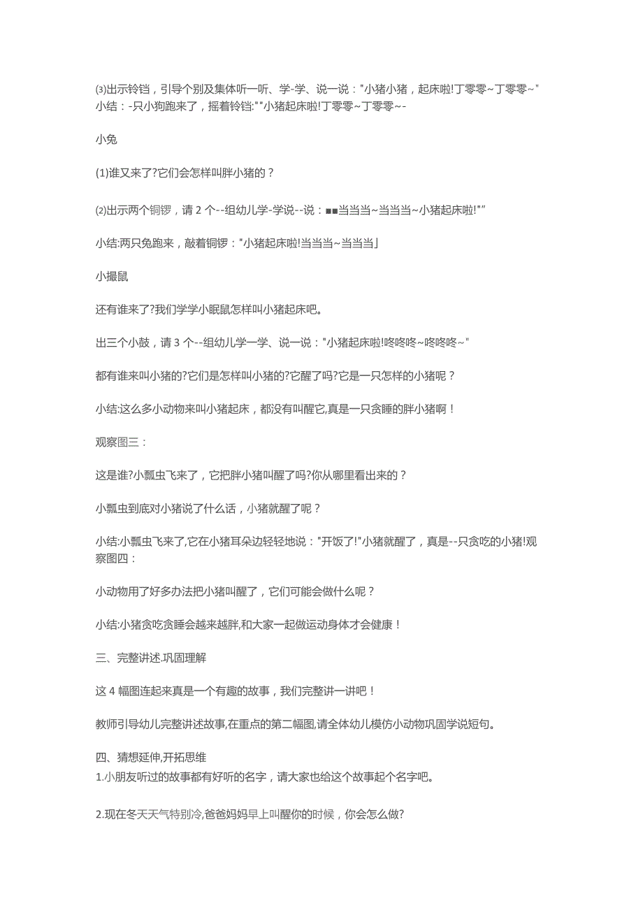 幼儿园一等奖优质公开课：中班语言《爱睡觉的小胖猪》教案.docx_第2页