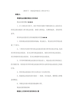 一级建造师建设工程经济考点.docx