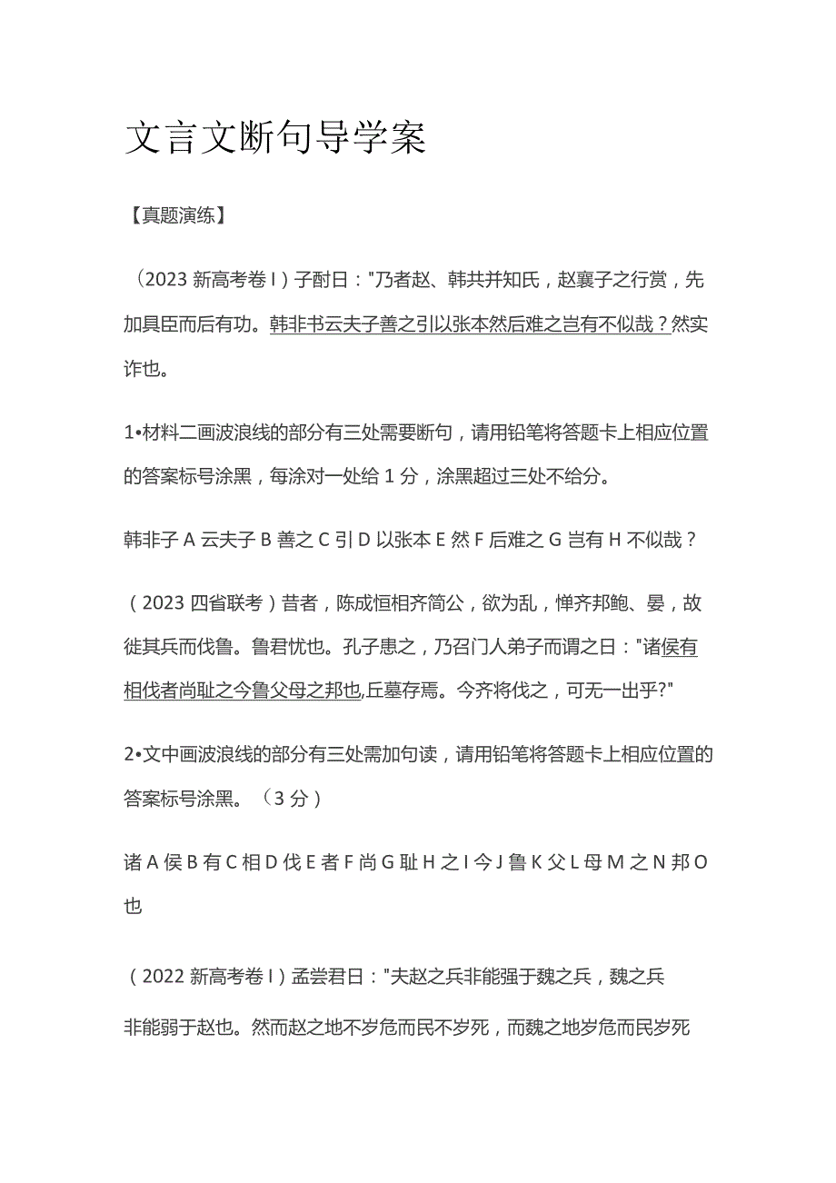 文言文断句 导学案.docx_第1页