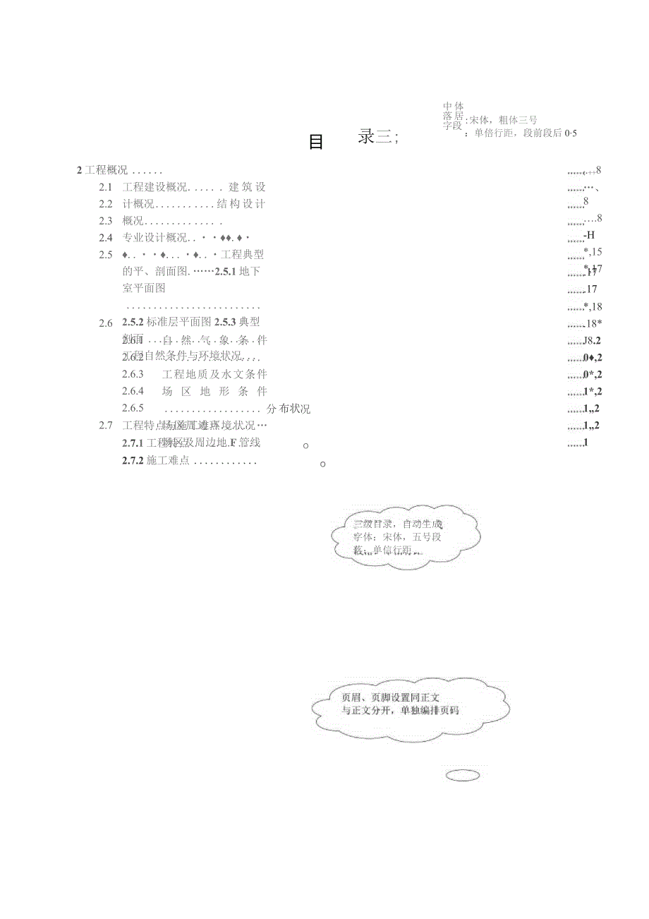 施组、专项方案排版格式.docx_第2页