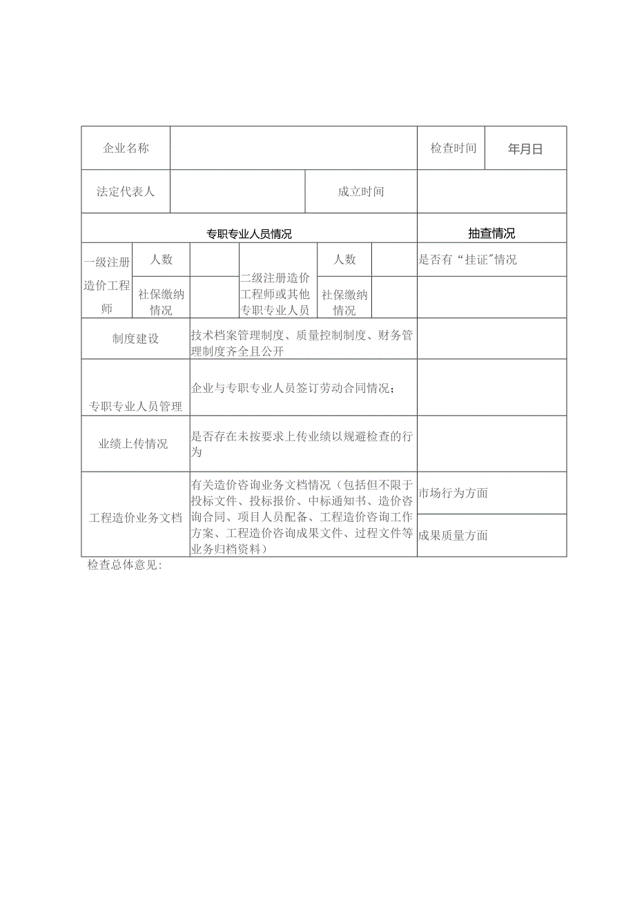 随机抽查承诺书.docx_第2页