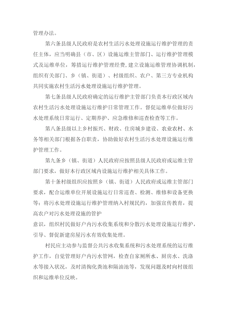 农村生活污水处理设施运行维护管理办法（试行）.docx_第3页