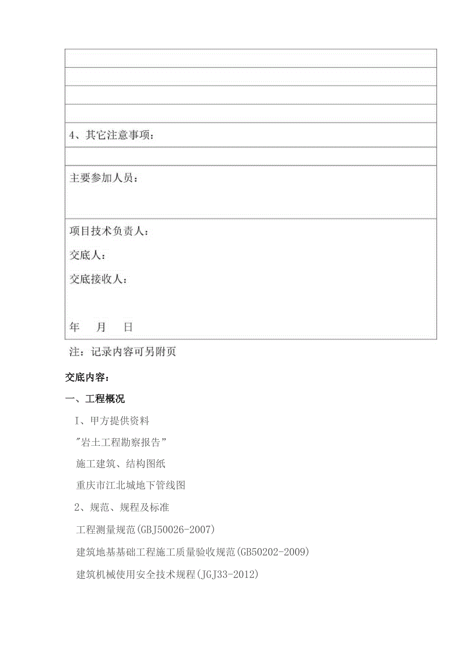 中建标准地下管线周边建筑物保护施工交底.docx_第2页