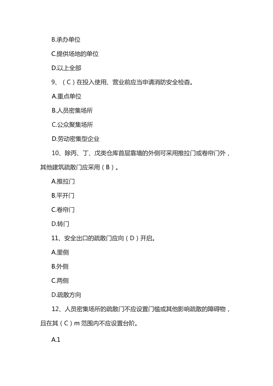 2023年消防知识竞赛题库.docx_第3页