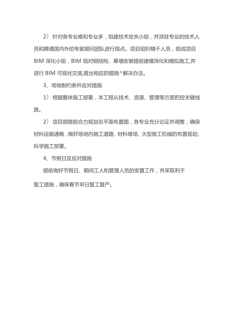 机电安装重难点及解决措施.docx_第2页