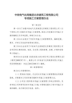 7专项施工方案管理办法.docx