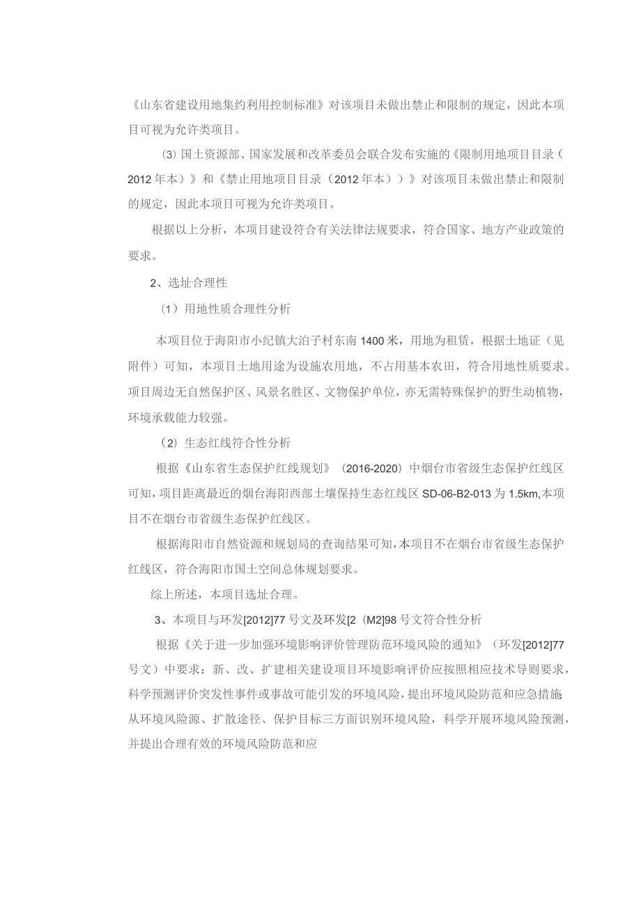 海阳市大泊子粪污处置站大泊子粪污处理项目环评报告表.docx_第3页