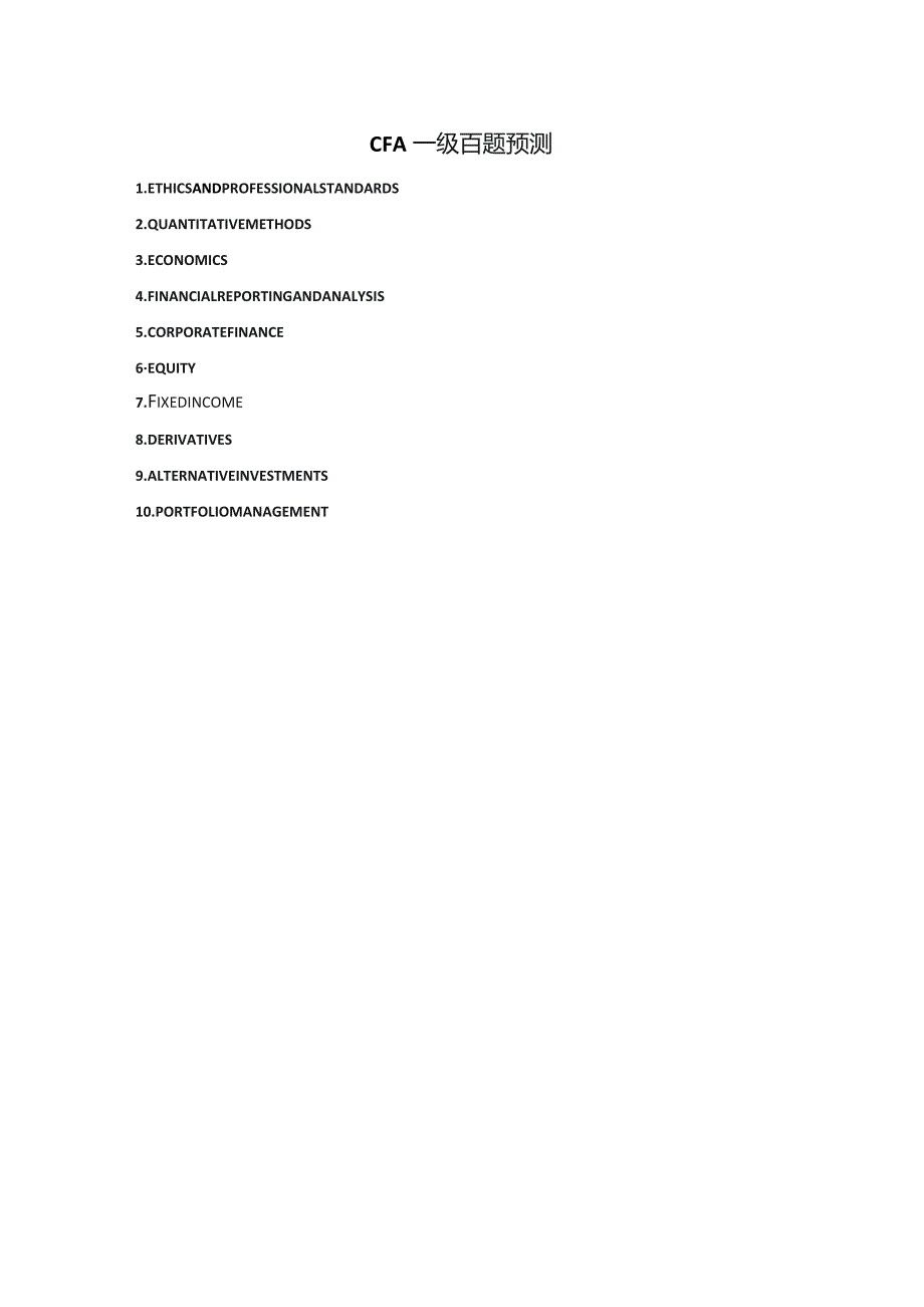 CFA一级百题预测_另类（打印版）.docx_第1页