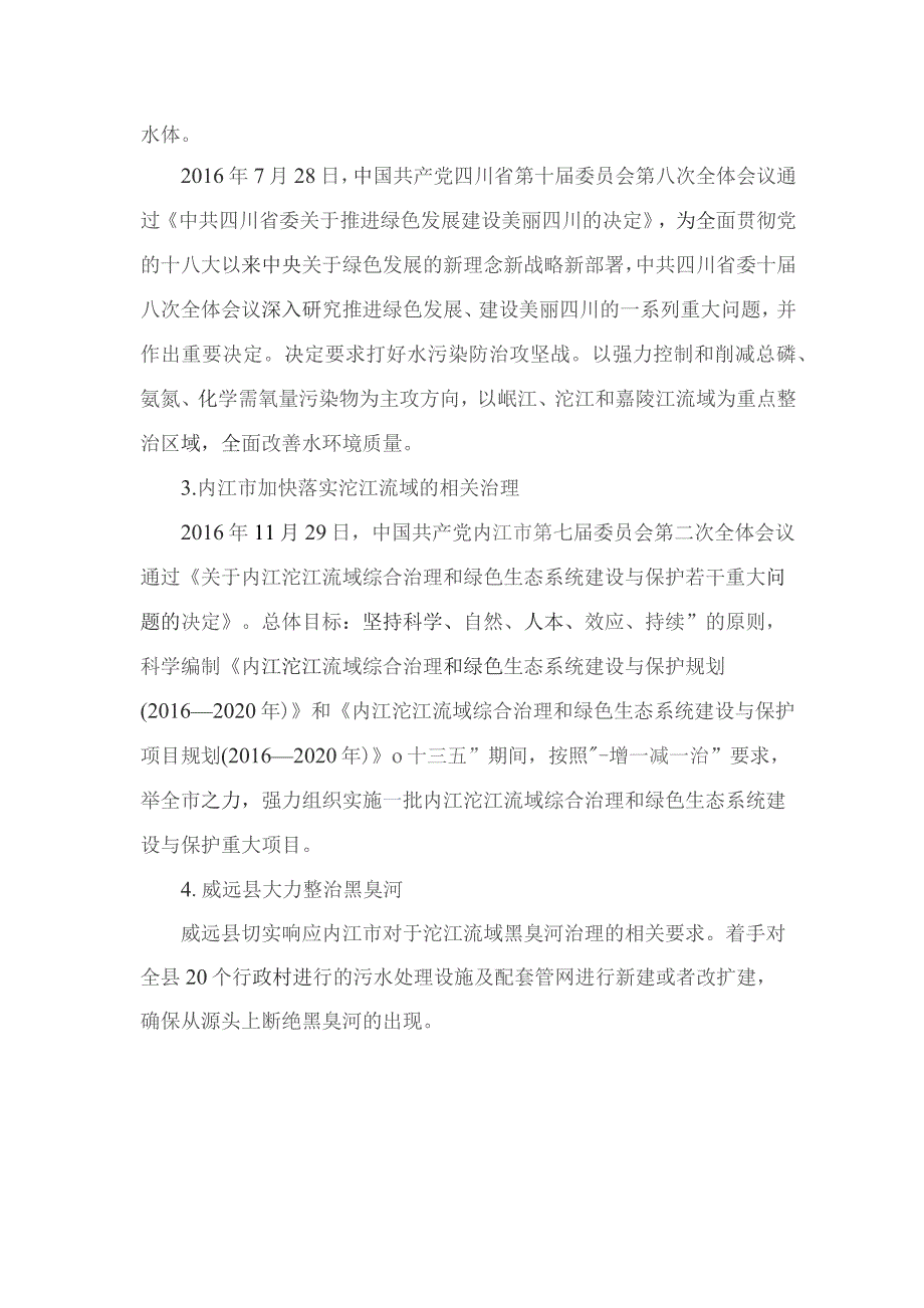 （精编）污水处理站提标升级项目可研报告.docx_第3页