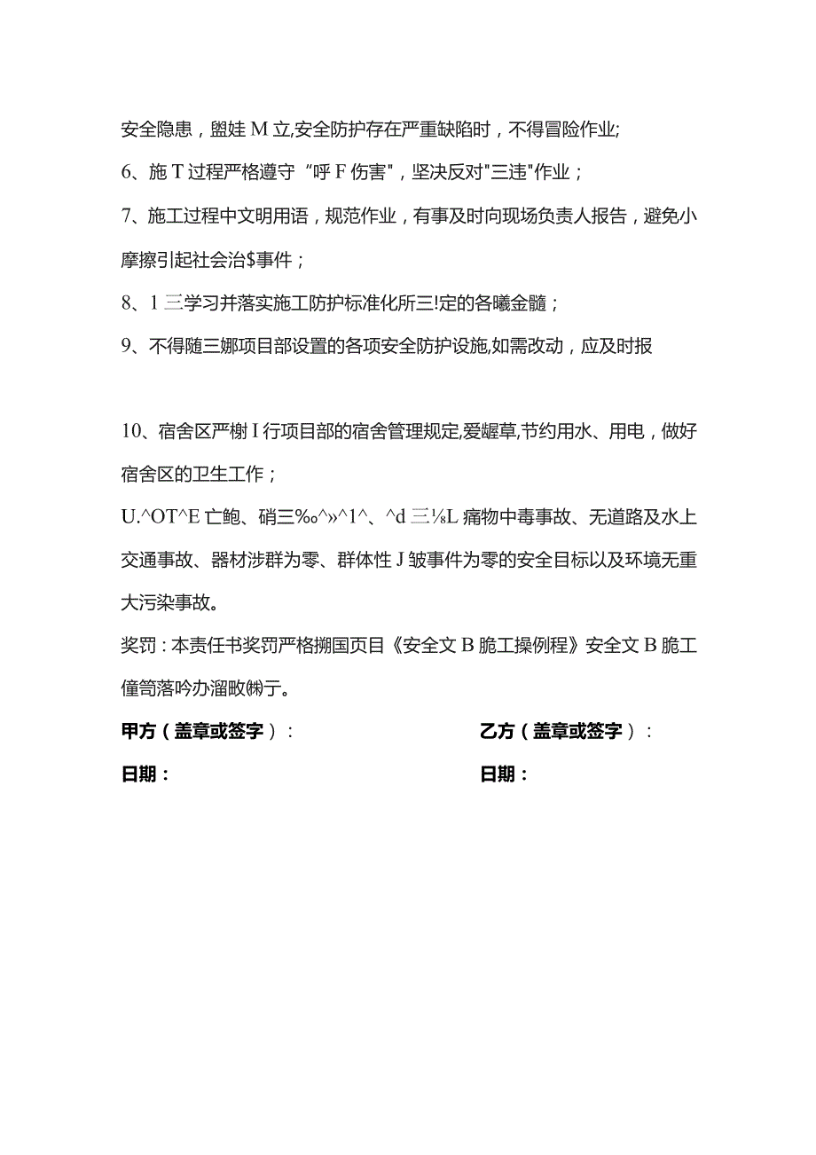 作业人员安全责任书.docx_第2页