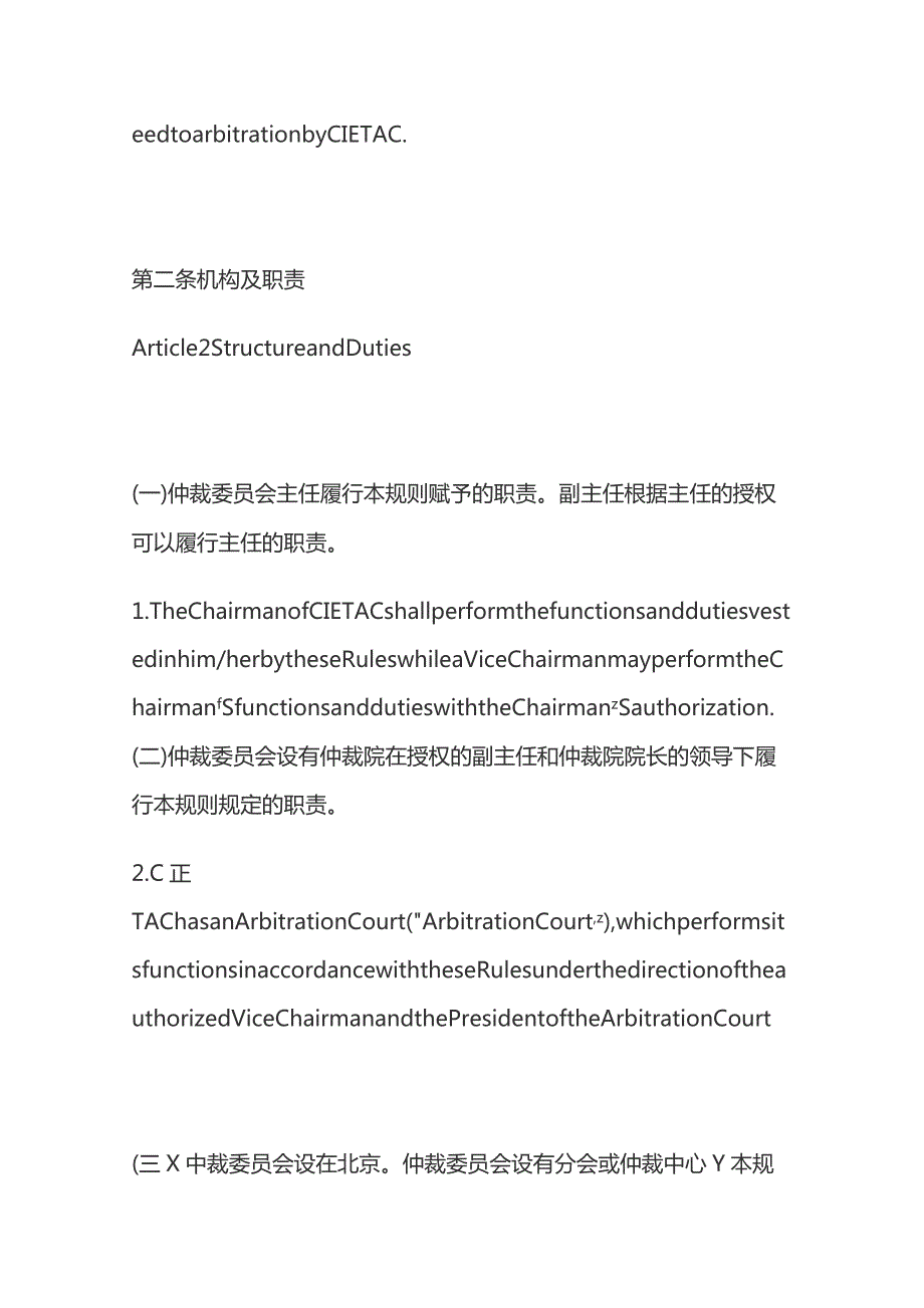 中国国际经济贸易仲裁委员会仲裁规则中英文对照版.docx_第3页