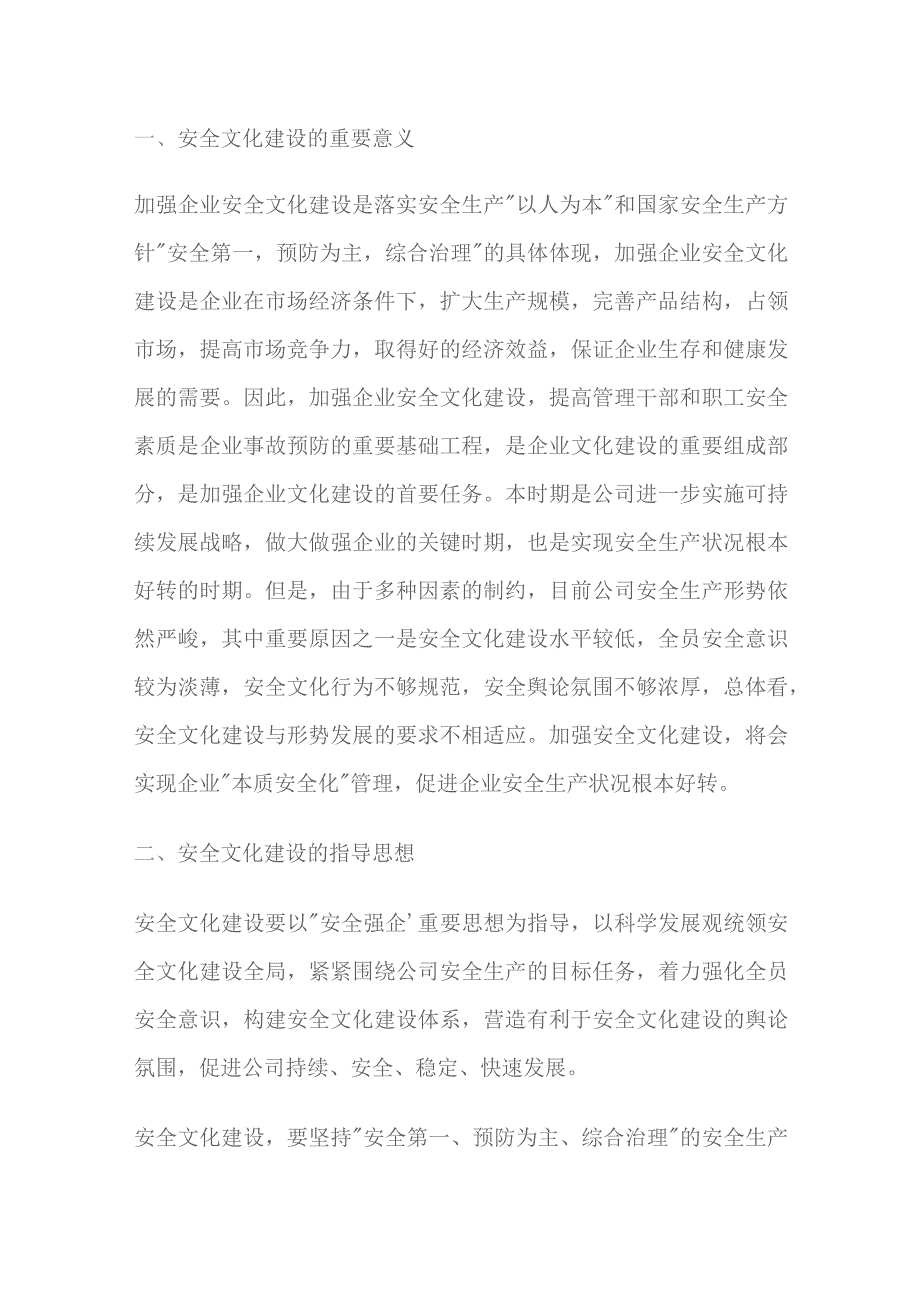 企业安全文化建设规划方案.docx_第1页