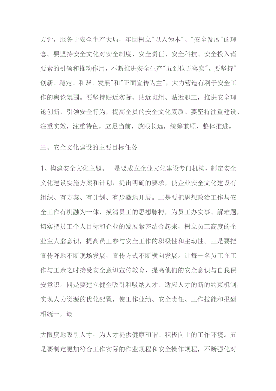 企业安全文化建设规划方案.docx_第2页