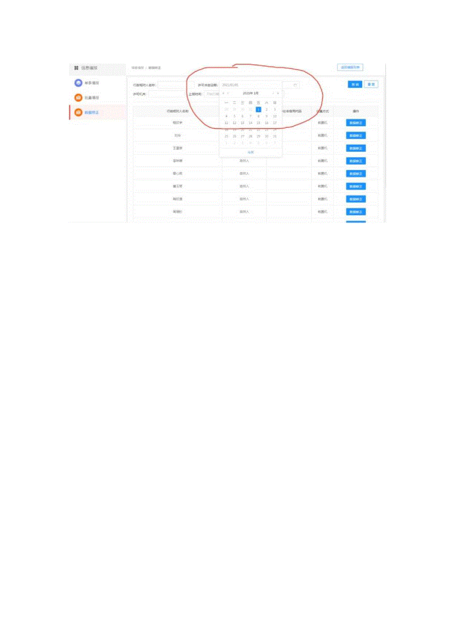 附件2：数据修复指南.docx_第3页