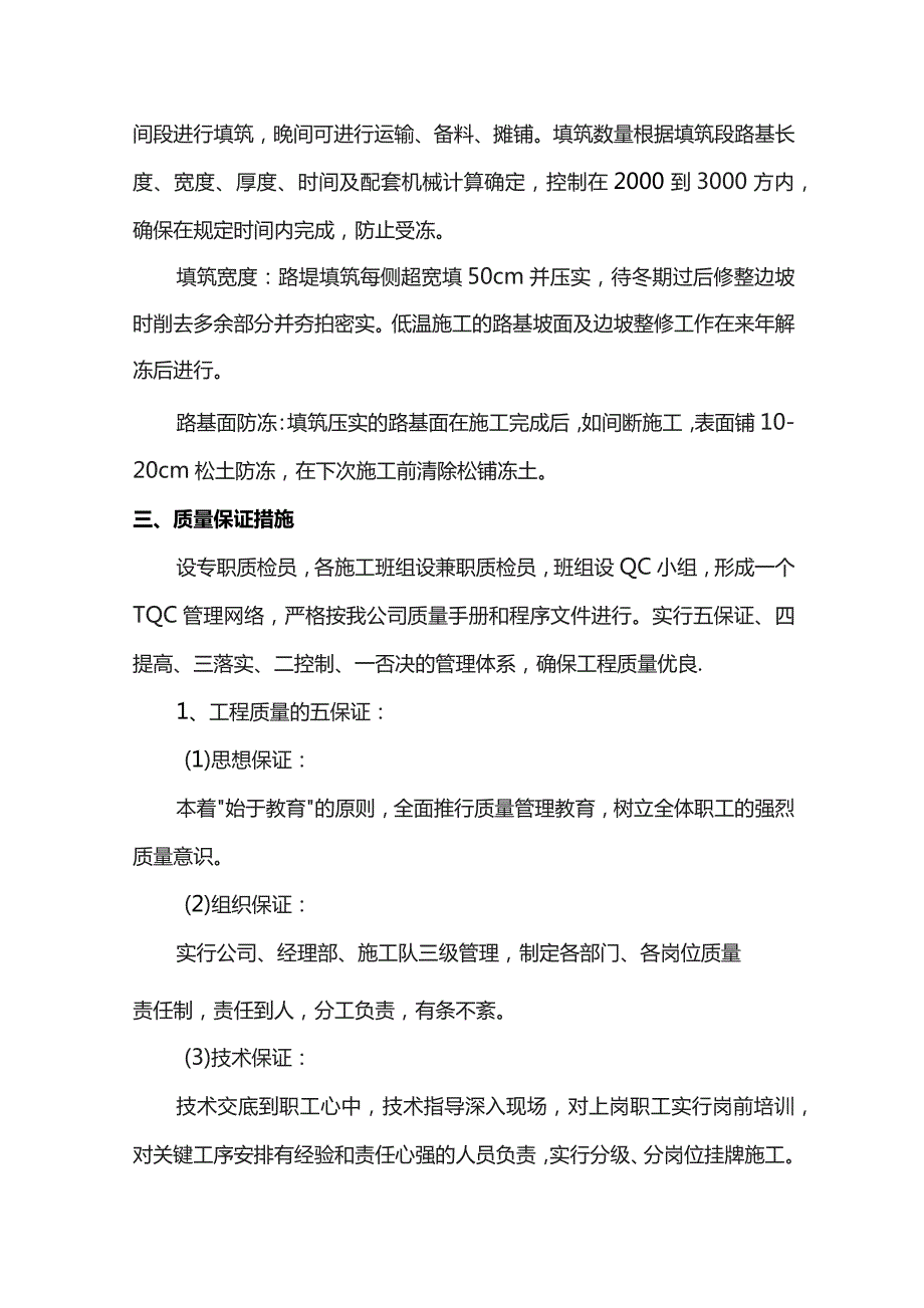 冬季路基施工方案 .docx_第2页