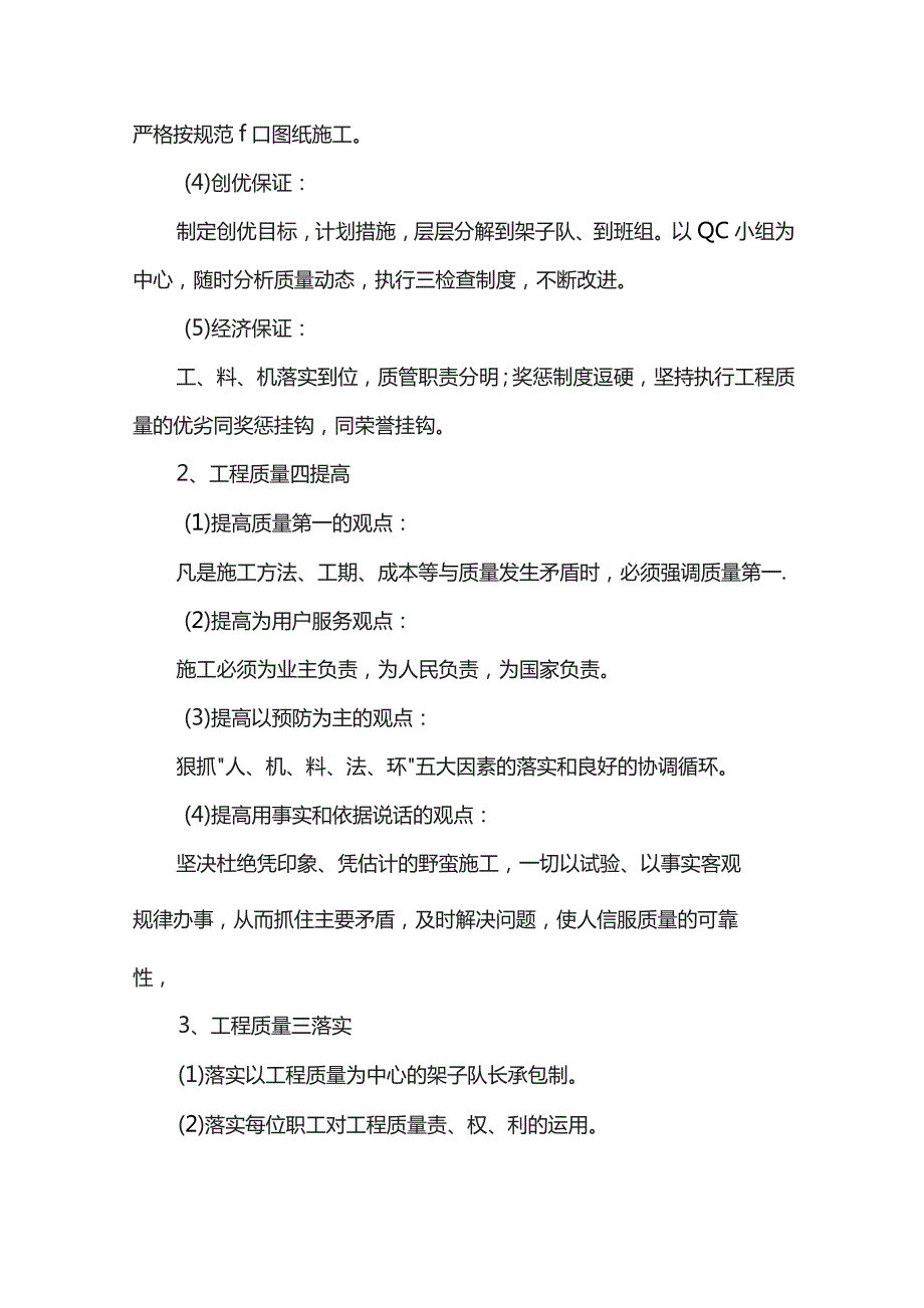 冬季路基施工方案 .docx_第3页