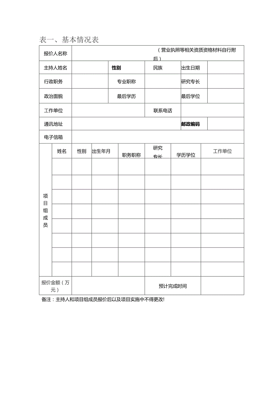 村（居）专职人民调解员工作情况评估报价书.docx_第2页