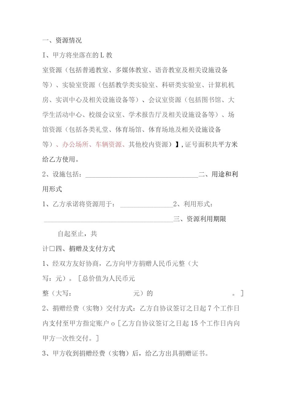 蚌埠学院利用校内资源向社会提供服务合同.docx_第2页