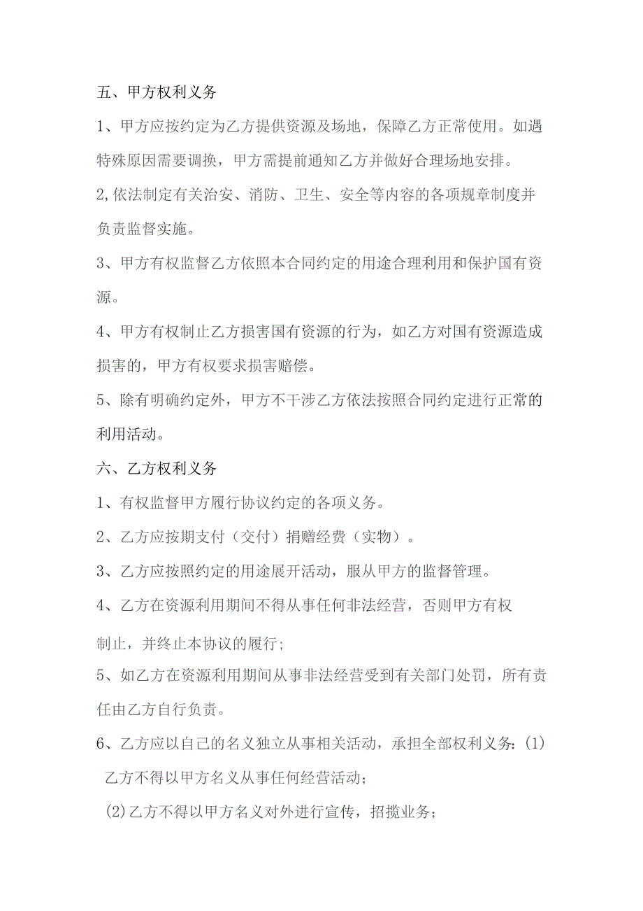 蚌埠学院利用校内资源向社会提供服务合同.docx_第3页